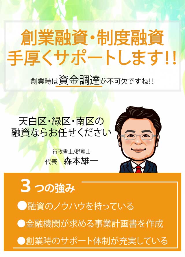 名古屋市天白区銀行融資名古屋サポートPROアレグリア行政書士法人